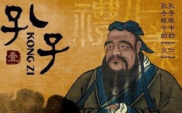 孔子告诉我们的57句话 强烈推荐:孔子告诉我们的57句话,建议收藏!