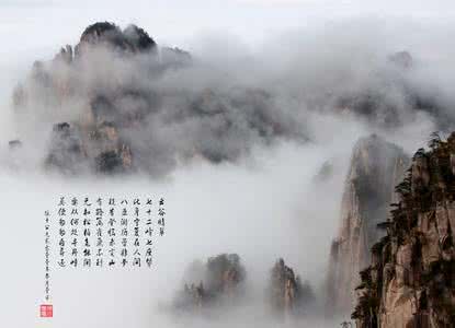 五岳归来不看山 五岳归来不看山，黄山归来不看岳！