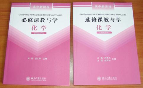 高中化学新课程理念 高中化学新课程的教与学在线播放