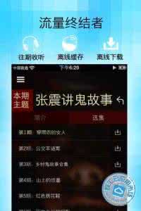 考拉fm离线导出 考拉FM怎么加载离线节目