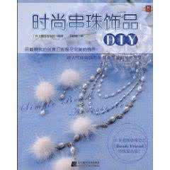 在家串珠手工活 美丽串珠全书上传、DIY手工资料|教程,串珠结编书籍、快乐编织论坛