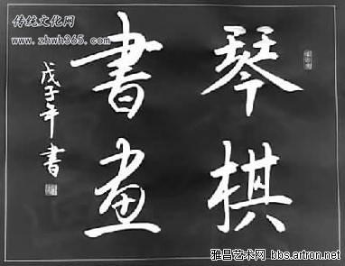 中华文化的符号汉字 中华文化传承之汉字书法教育