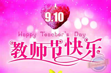 教师节的由来50字 教师节的由来100字 教师节的由来100字！