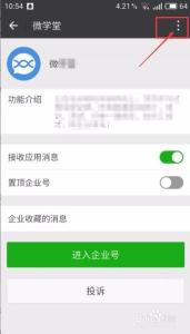 如何注销企业微信号 微信企业号怎么注销