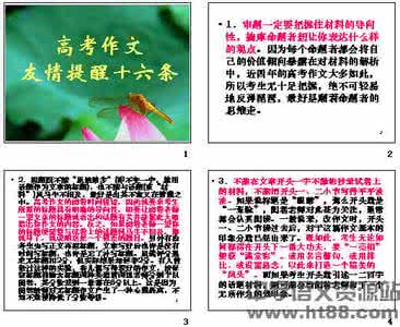 高考作文 高考作文特别提醒十六条