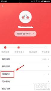 京东白条邀请好友教程 17APP邀请好友图文教程