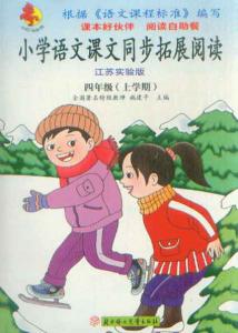 小学语文高年级阅读 小学语文高年级阅读教学初探