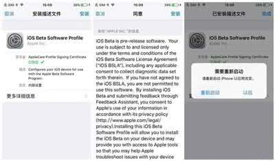 tvos beta防止ios升级 iOS9.3 beta6怎么升级？