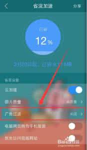 手机迅雷屏蔽广告 如何屏蔽手机迅雷广告？