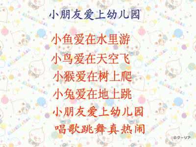 幼儿园小朋友儿歌 幼儿园小朋友最爱听的一首英文儿歌