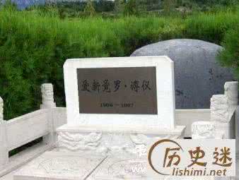 溥仪墓里有陪葬宝贝吗 溥仪墓里有陪葬宝贝吗 溥仪墓里面有什么宝贝?