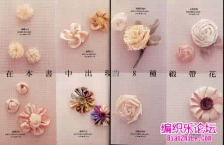 缎带花的幸福物语 缎带花朵教程资料：缎带花的幸福物语