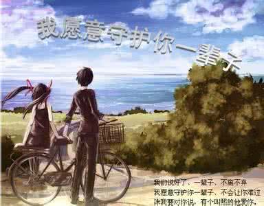 守护你一辈子好句子 守护你一辈子