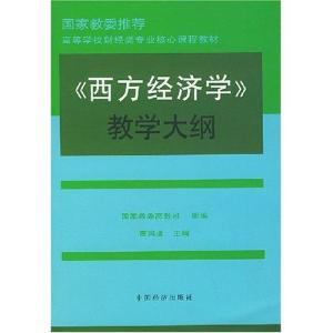 微观经济学教学大纲 微观经济学教学大纲 工程经济 教学大纲