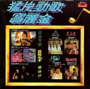 80年代劲歌金曲 《40年代的劲歌 丝丝回忆》（34首 精装版）