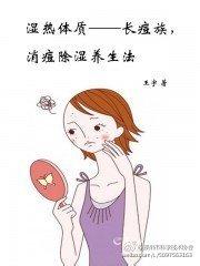 湿热病症 湿热带下 湿热带下究竟是什么病症