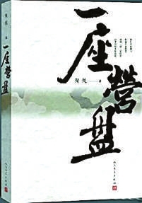 官场哲学 官场哲学 6部动人心魄的官场小说,让人感慨做官的哲学,值得一读再读