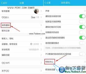 怎么取消特别关心好友 手机QQ怎么取消特别关心