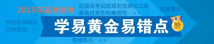 2017高考数学易错题 2017高考数学不等式黄金易错点