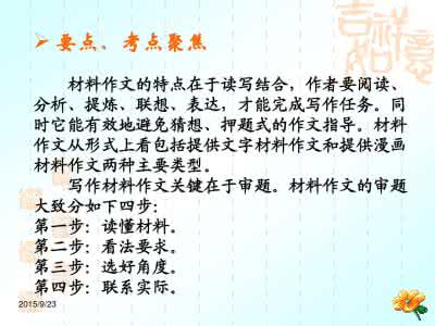 中考文言诗文复习妙法小贴士作文20字