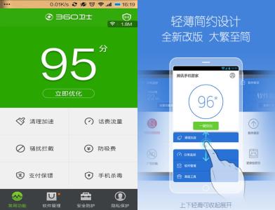 金山卫士手机管家 360手机卫士软件管家的使用方法