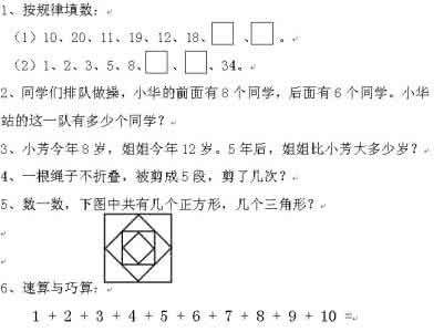 奥数小学一年级测试题 小学一年级奥数经典100试题(7)