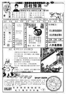 四柱预测彩图 四柱预测知识点滴--岁运并临