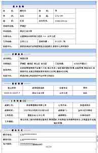 个人简历模板 个人简历模板 个人简历模板H8