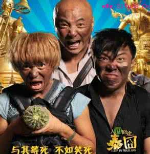 人在囧途之泰囧 人在囧途2 人在囧途之泰囧二