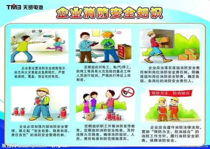 企业消防安全要求 企业消防安全常识