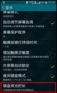三星s7按键灯怎么设置 三星W2015如何设置内屏按键灯?