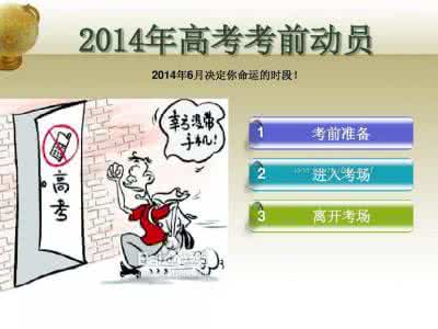 高考前的注意事项 高考注意事项 高考前必知的八个高考注意事项