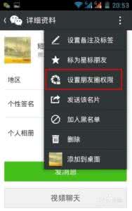 微信怎么设置私密说说 微信朋友圈说说怎么设置权限