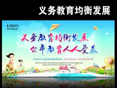 教育均衡发展宣传标语 均衡教育宣传参考标语