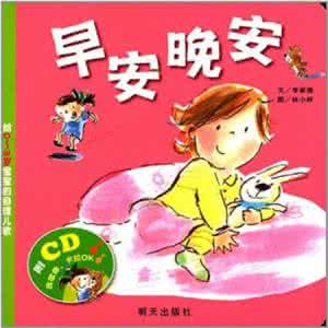 生活自理儿歌 7首生活儿歌,宝宝学会生活自理