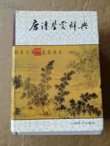 蜂罗隐 唐诗鉴赏辞典 唐诗鉴赏辞典  蜂  罗隐