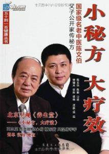 京城名医馆陈文伯 【名医秘方】国家名医陈文伯秘方《糖尿病救命药》