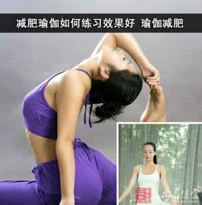早晨减肥瑜伽怎么练习