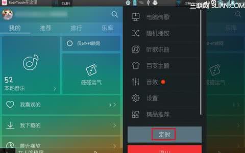 天天动听怎么没有了 天天动听怎么设置定时退出？