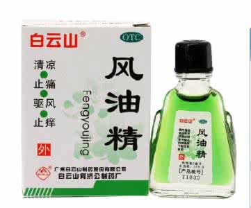 根治狐臭的最好方法 根治狐臭的药横空出世!请用白云山牌 风油精