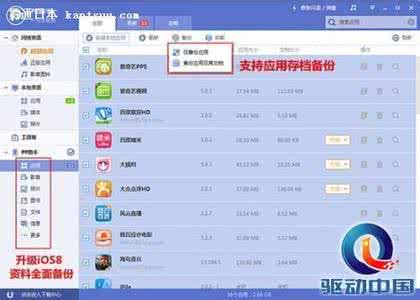 pp助手 beta版已过期 pp助手1.1.0.6 beta 苹果iOS8 beta5发布 PP助手提供固件下载服务详情