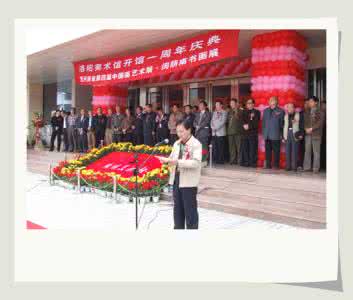 易元堂美术馆 易元堂美术馆 上戏校园 易元堂美术馆一周年庆典揭幕