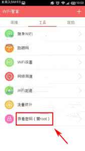 wifi管家怎么破解密码 wifi管家怎么查看密码