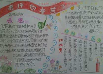 尊师重教手抄报 尊师重教手抄报 六年级尊师重教手抄报