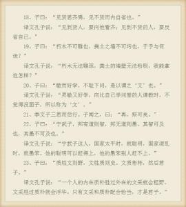 论语原文及其全文翻译 论语全文 《论语》原文及其全文翻译（一）_论语全文