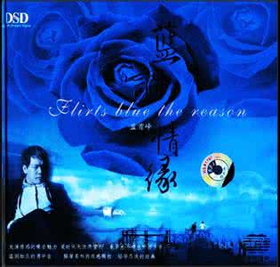 蓝首峰蓝调情缘唱片 永不褪色的好声音(蓝首峰 蓝调情缘专辑)【 绝美音画】
