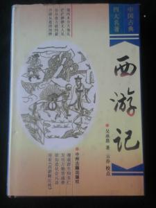 吴承恩写西游记的目的 吴承恩的生平介绍 吴承恩写西游记的目的
