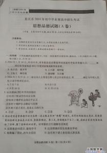 中考政治试题及答案 2017中考试题及答案 北京中考政治试题卷2017