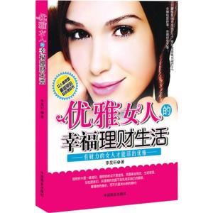 幸福时尚女人 女人幸福指南