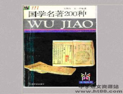 国学名著200部导读 国学名著200种